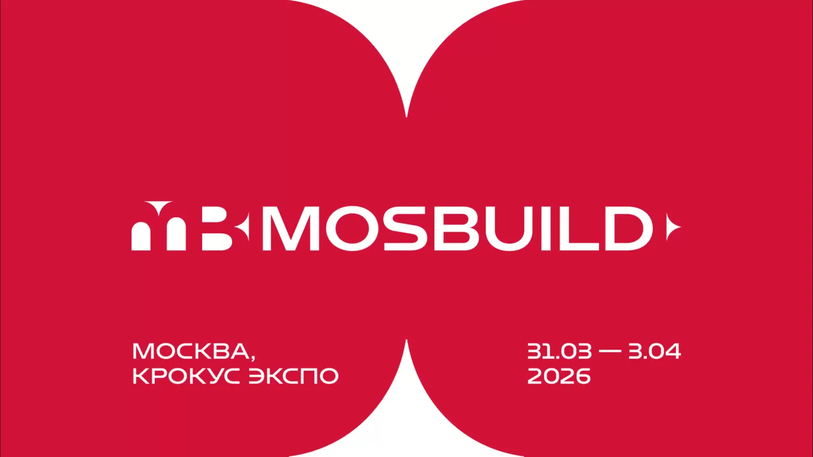 Спасибо, что были
с нами на MosBuild 2026